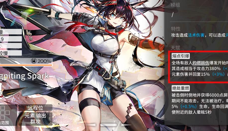  明日方舟烛煌有哪些天赋