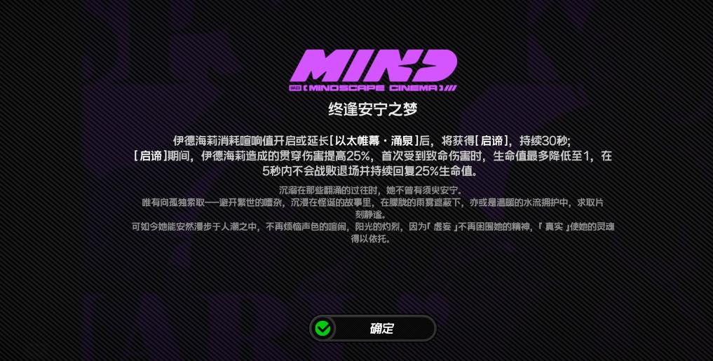 绝区零伊德海莉意象影画有什么用