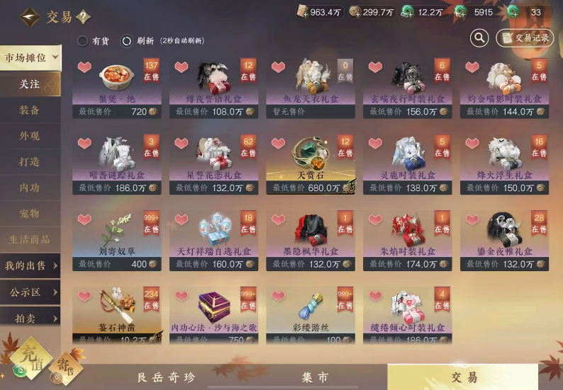 逆水寒手游出售铜币的方法有哪些