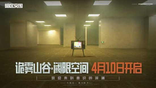 全新军需盲盒上线 暗区突围诡雾山谷&middot;阈限空间开启