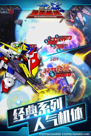 SD敢达强袭战线  4.5