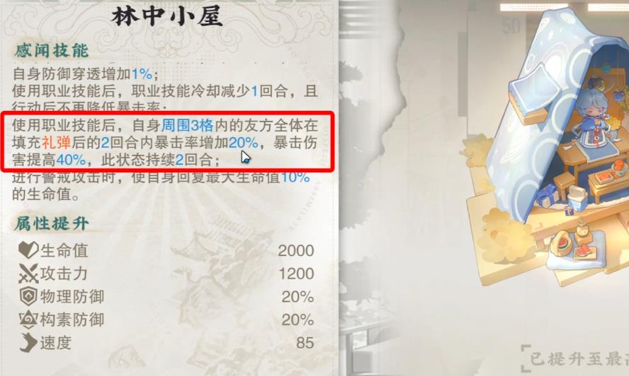 物华弥新五星出东方焕彰后怎么培养