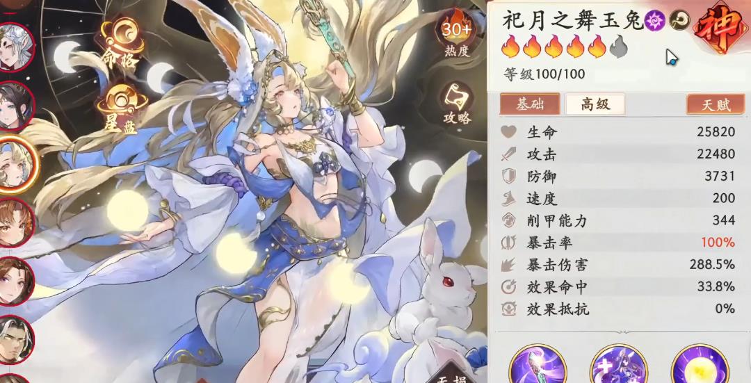  西游笔绘西行祀月玉兔技能有哪些