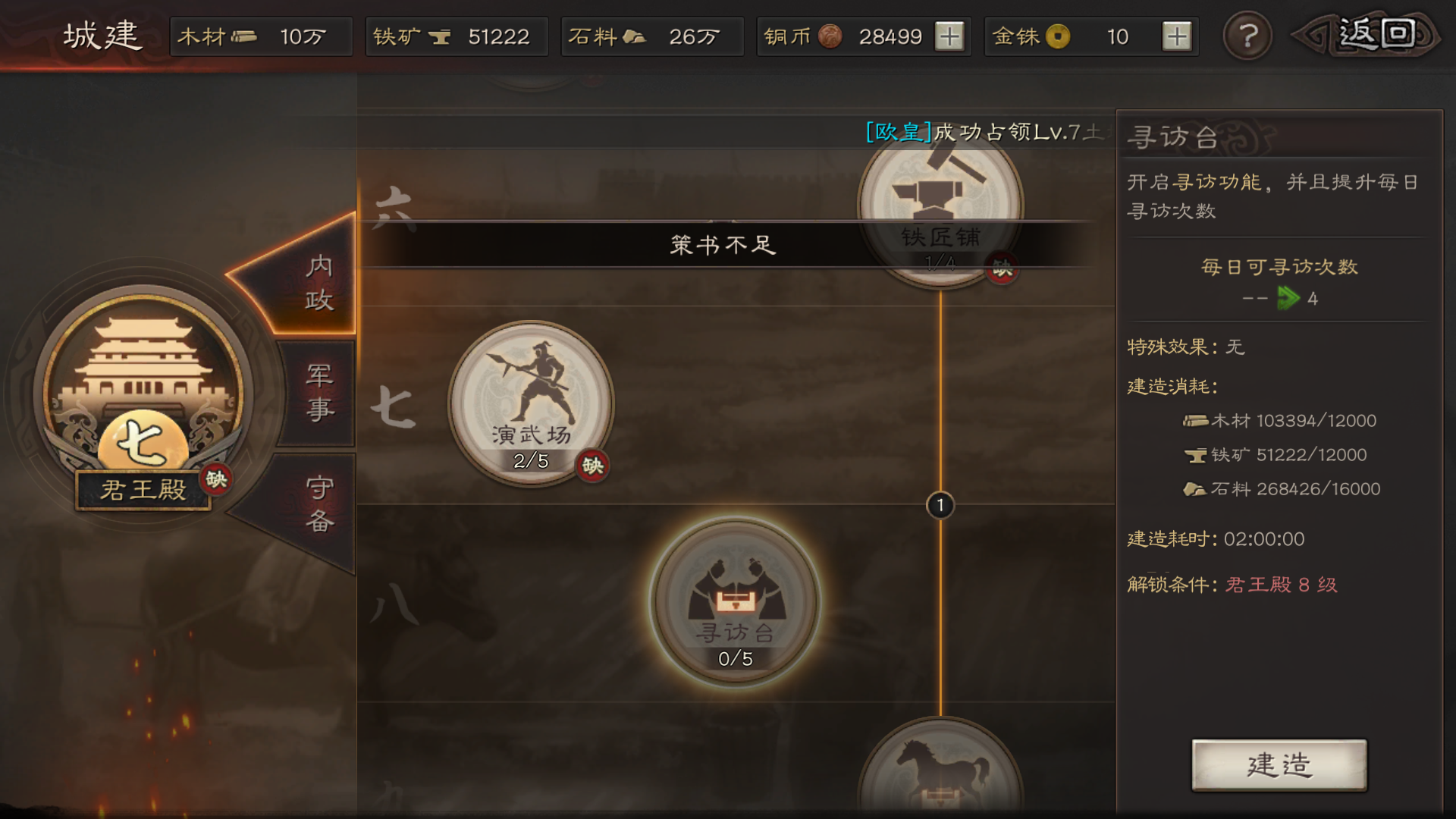  三国志战略版寻访使什么用