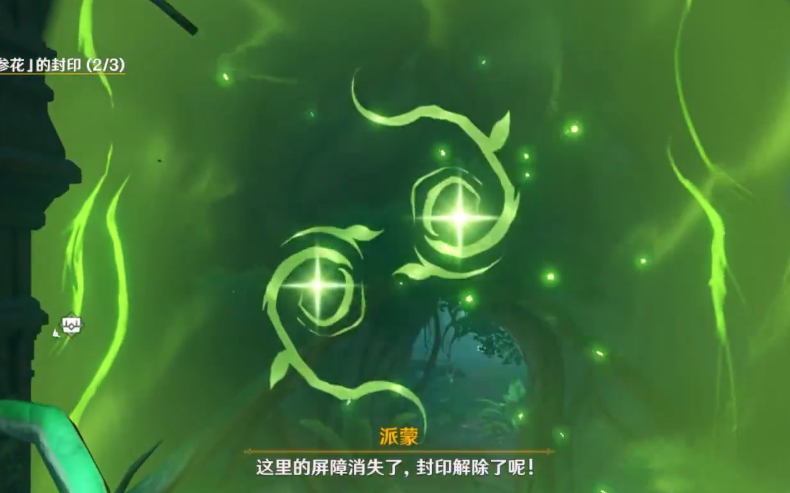 原神正法炬书月升之章钵参花封印怎么解除