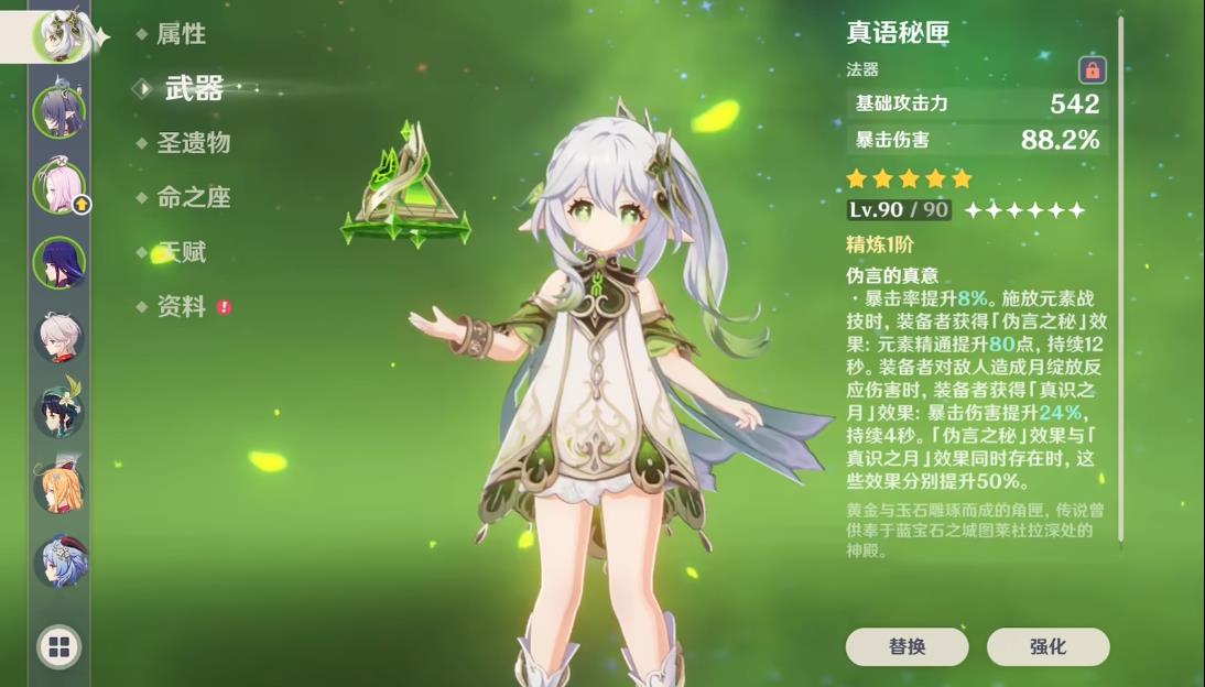 原神真语秘匣怎么样