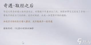 燕云十六声河西取经后奇遇触发方法  燕云十六声河西取经后奇遇怎么触发