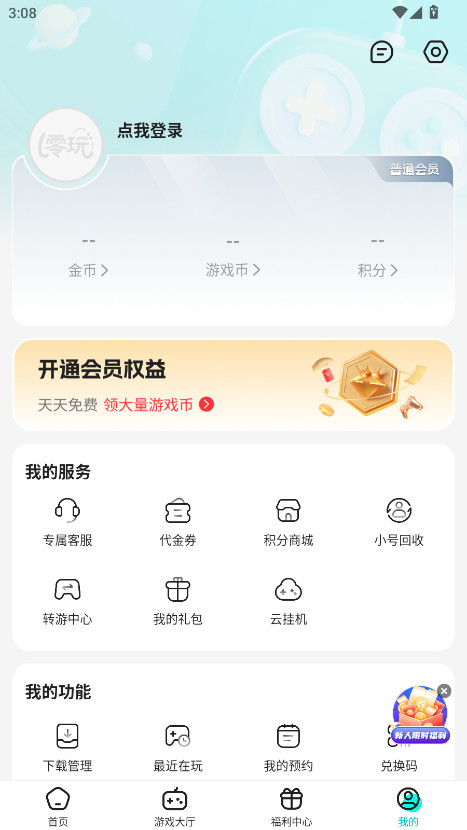零玩游戏盒
