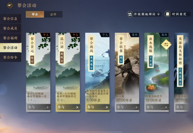  逆水寒手游帮会有什么作用