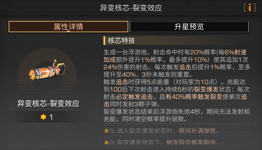  明日之后平民怎么搭配核芯