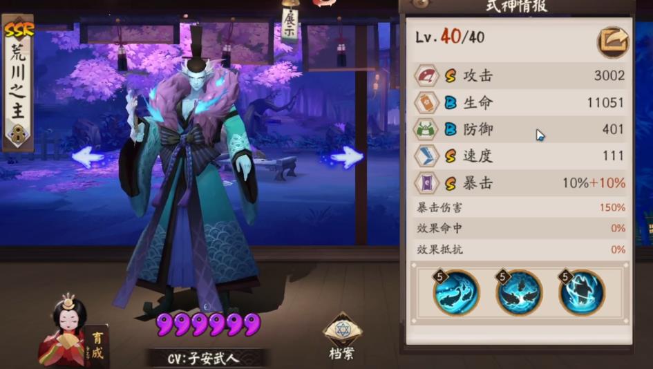  阴阳师荒川之主技能有哪些
