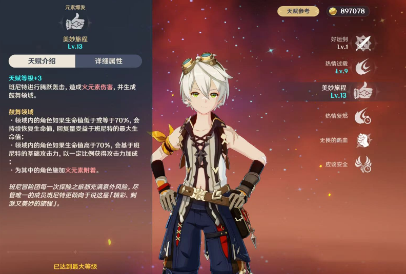 原神班尼特还值得培养吗