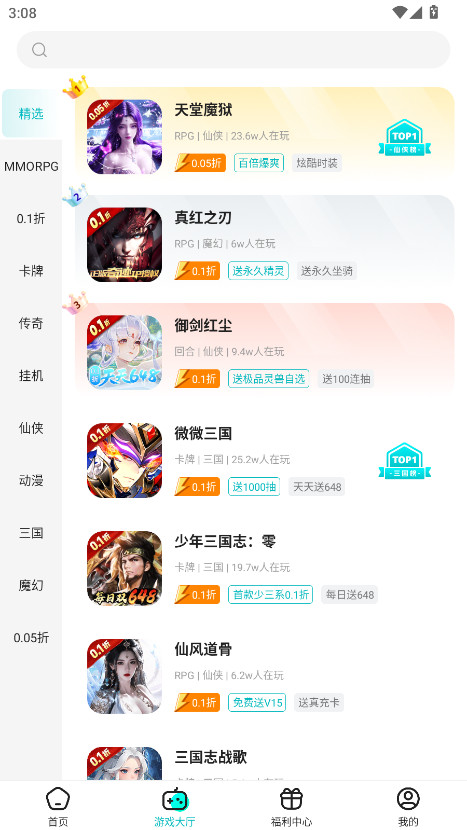 零玩游戏盒