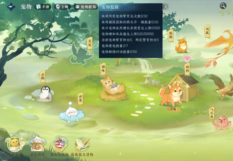  逆水寒手游怎么获得稀有萌爪币