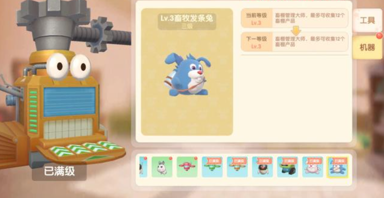  摩尔庄园农场自动化机器怎么用