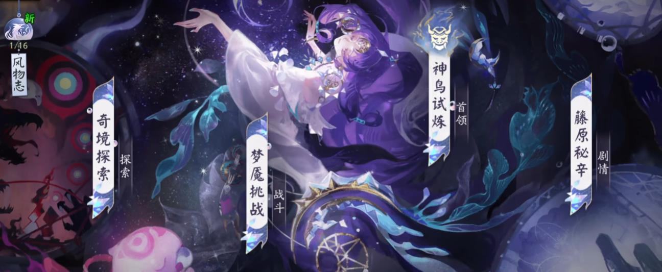  阴阳师月自长梦升怎么做