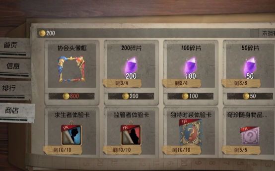  第五人格协会有什么用