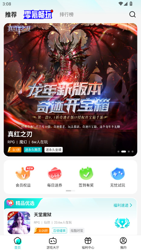 零玩游戏盒
