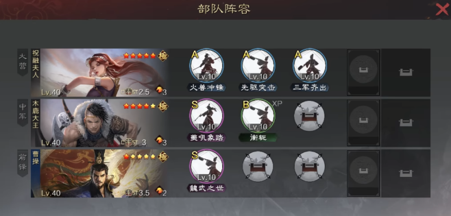  率土之滨祝融如何配队