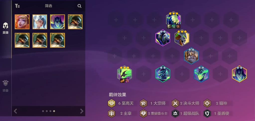  金铲铲之战至高天羁绊效果是什么