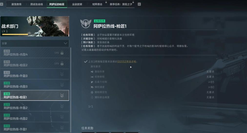  三角洲行动枪匠任务怎么做