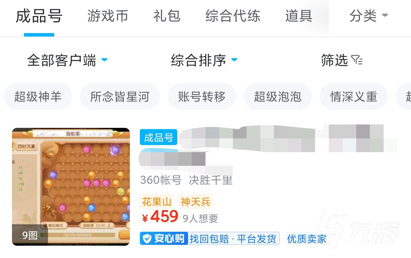 梦幻西游靠谱交易平台推荐  梦幻西游买号选号攻略是什么