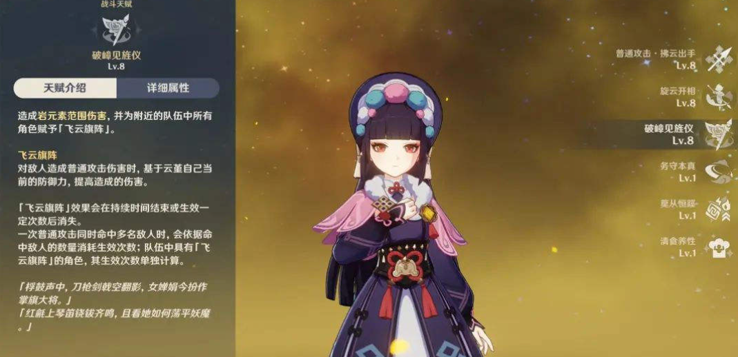  原神云堇技能机制是什么