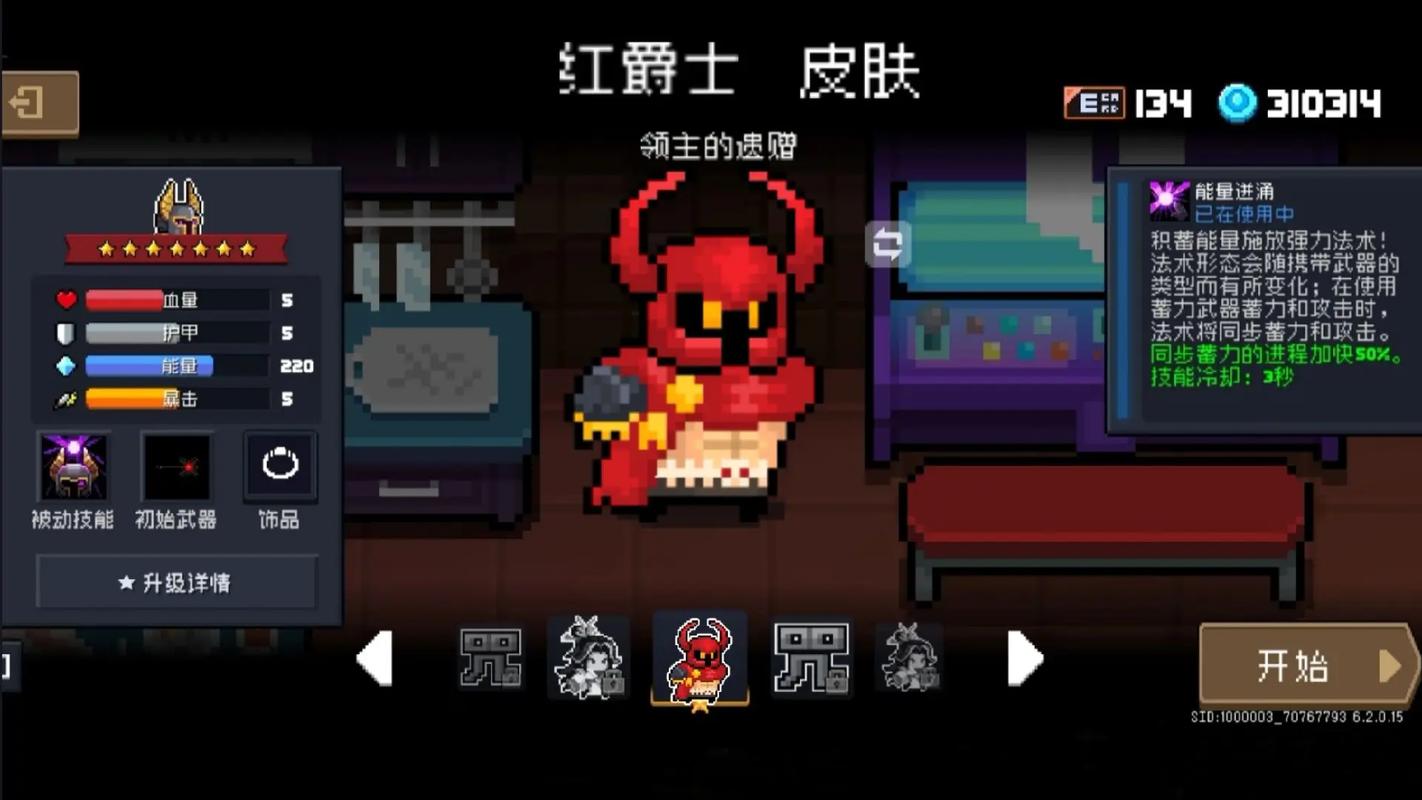  元气骑士哪个角色刷图快