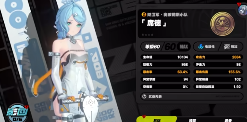  绝区零席德如何养成