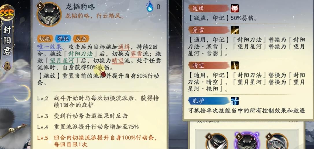  阴阳师封阳君技能有哪些