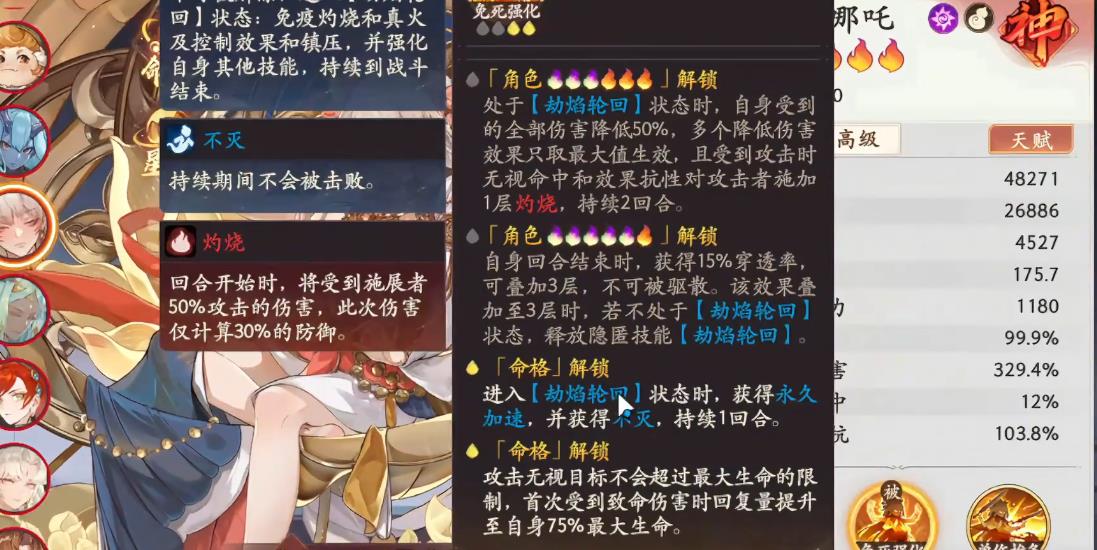  西游笔绘西行俱伐罗哪吒技能怎么样