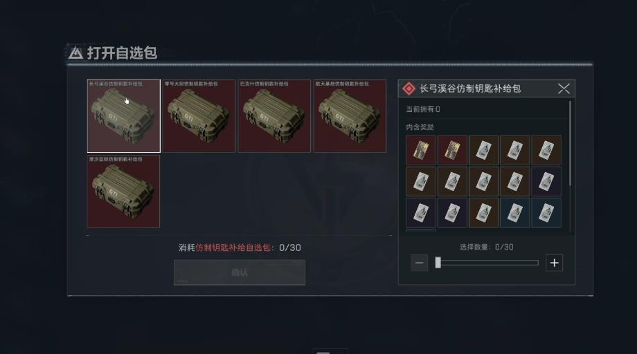  三角洲行动钥匙怎么使用