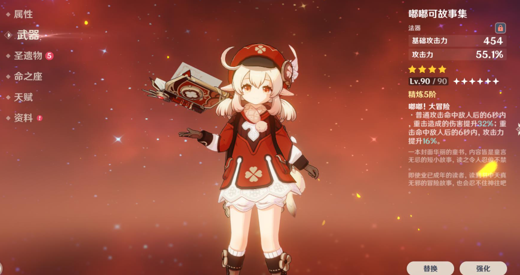 原神可莉如何养成