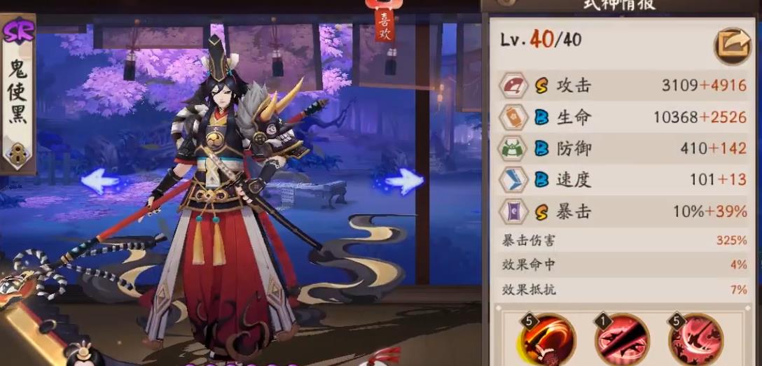  阴阳师鬼使黑技能怎么样