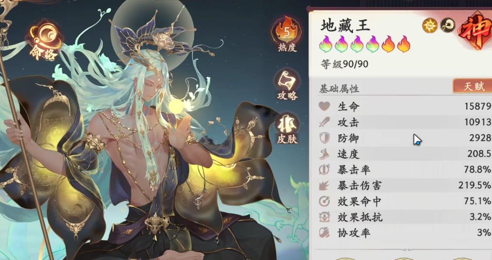 西游笔绘西行地藏王怎么配装