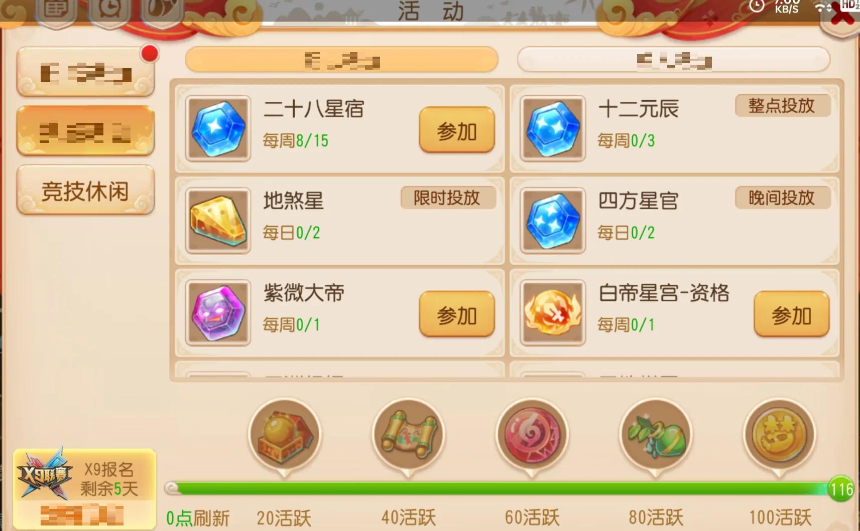  梦幻西游手游日常和周常如何规划