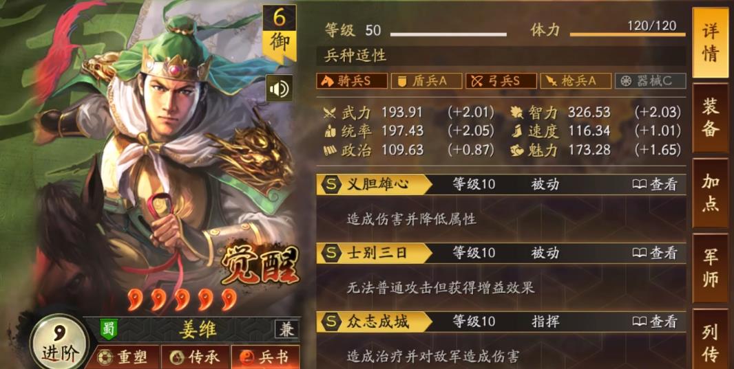  三国志战略版等风骑怎么搭配