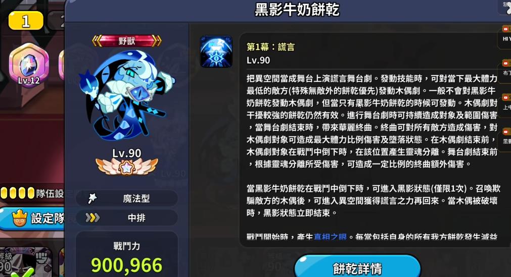  姜饼人王国黑影牛奶饼干怎么配队