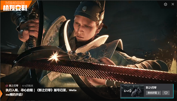 国产黑暗武侠3A大作过审！《影之刃零》登陆WeGame开启预约 