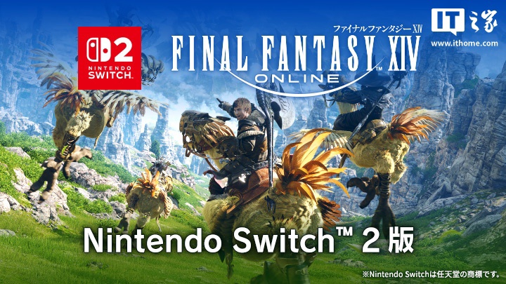 游戏《最终幻想 14》任天堂 Switch 2 版 8 月 4 日发售，上线首月免费游玩 
