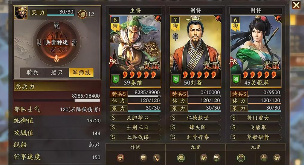  三国志战略版等风骑战法怎么选择