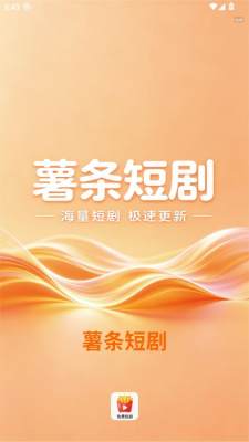 薯条短剧