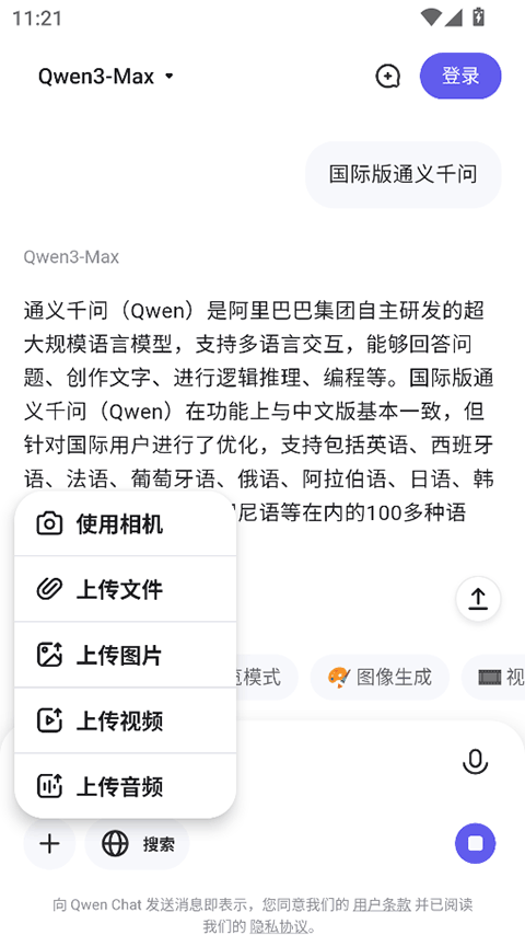 Qwen ChatAI