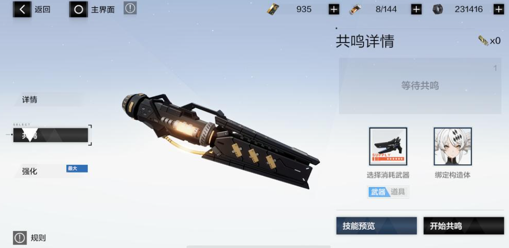 战双帕弥什武器共鸣如何选择
