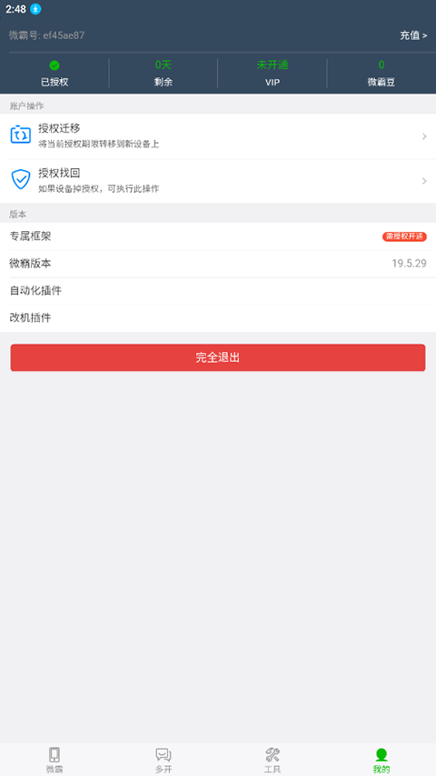 微霸