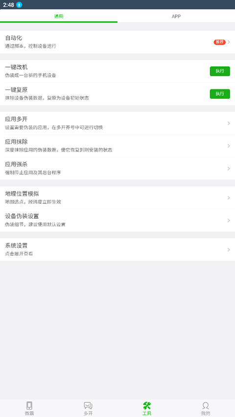 微霸