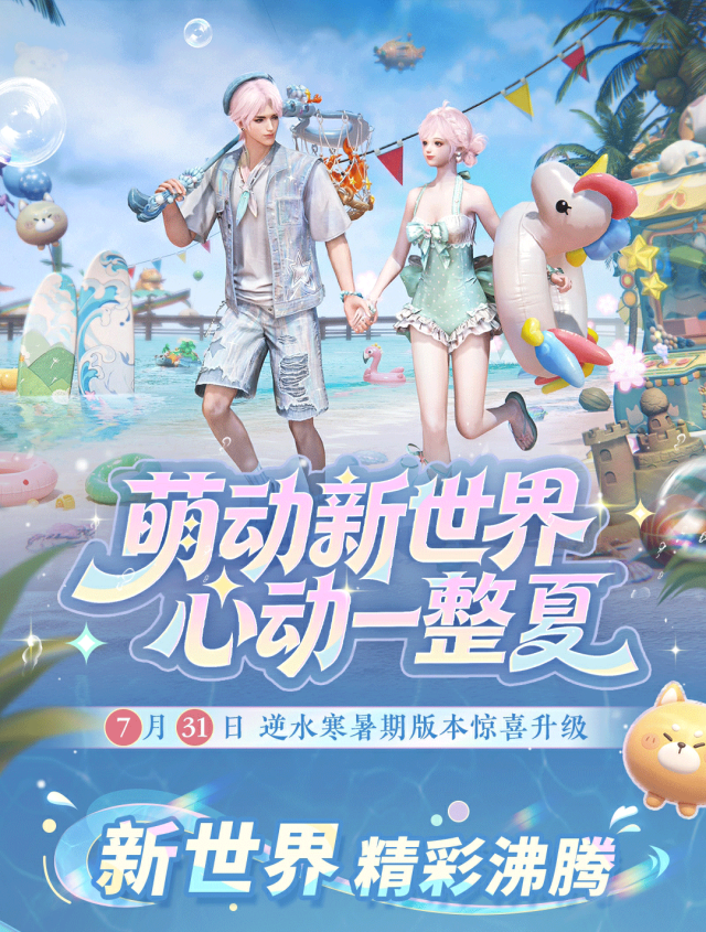 网易《逆水寒：新世界》官宣联动三丽鸥家族，Hello Kitty、酷洛米将登场 