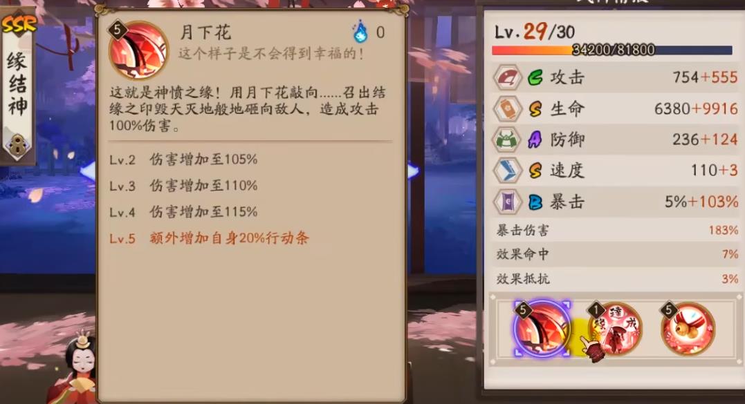 阴阳师缘结神技能有哪些
