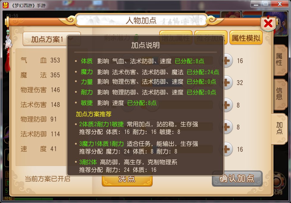  梦幻西游手游如何根据门派进行加点