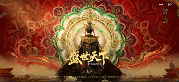 国产女帝模拟器爆火！《盛世天下》女帝篇微信小程序销售额增长超300% 